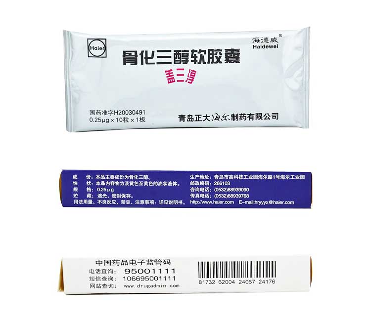 盖三淳 骨化三醇软胶囊 0.25ug*10粒