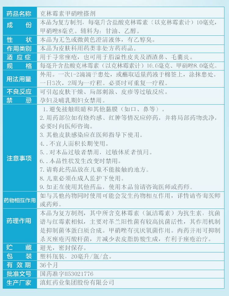 【痤康王 克林霉素甲硝唑搽剂 40ml