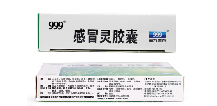 999 感冒灵胶囊 0.5g*12粒