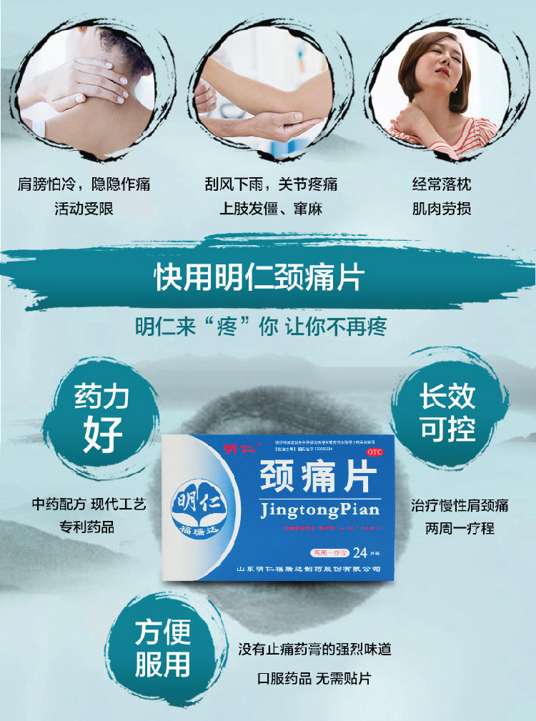 颈痛片_明仁颈痛片0.67g*36片_多少钱_在哪买-圆心大药房