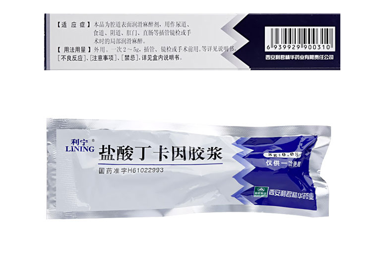 【利宁】盐酸丁卡因胶浆 8g:0.08g