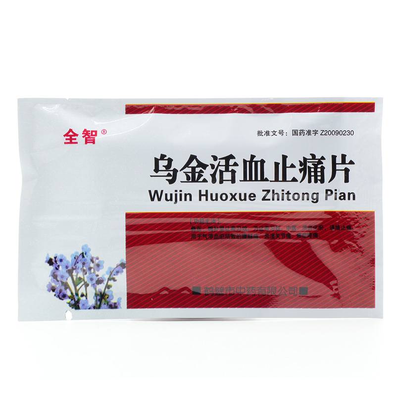 【全智】乌金活血止痛片 0.35g*12片