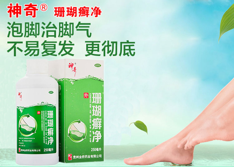 神奇 珊瑚癣净 250ml
