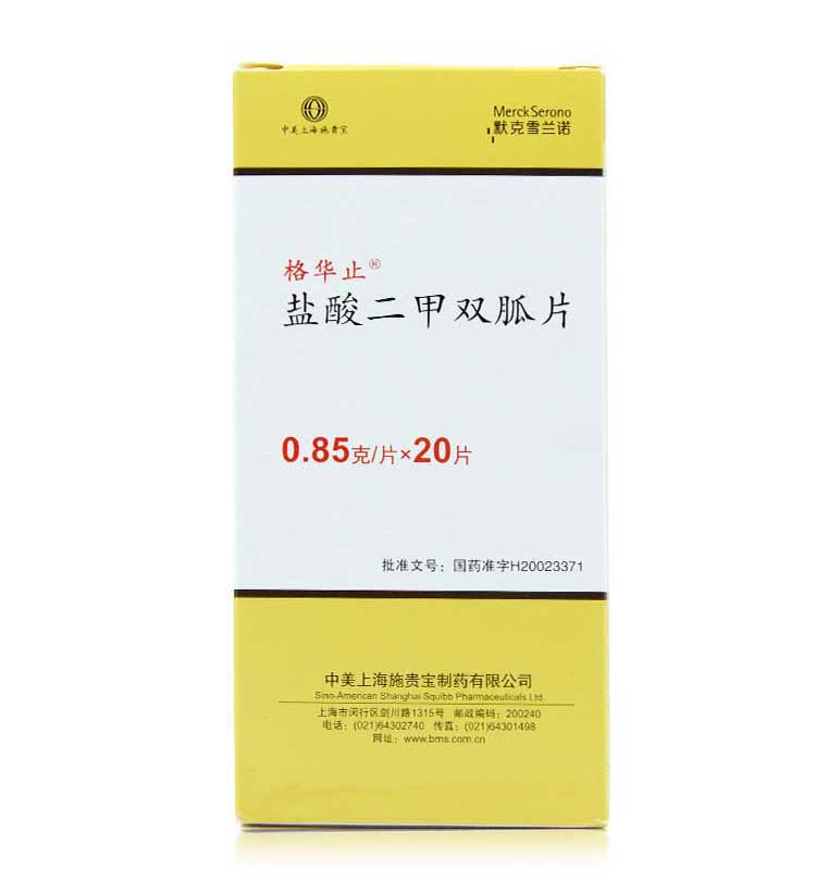 格华止 盐酸二甲双胍片 0.85g*20片