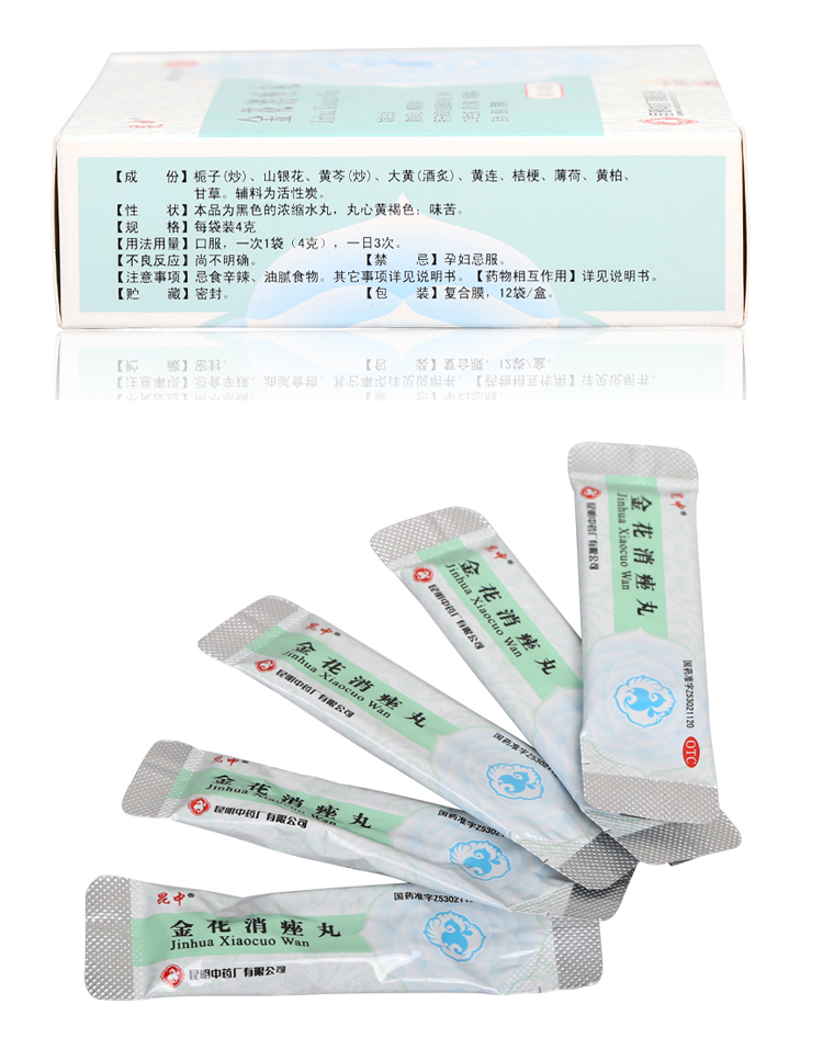 【昆中】金花消痤丸 4g*12袋