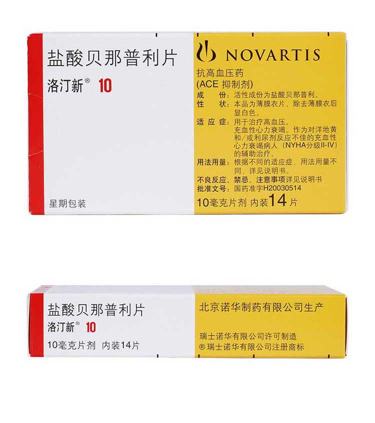 药品 心脑血管 高血压 > 【洛汀新】盐酸贝那普利片 10mg*14片