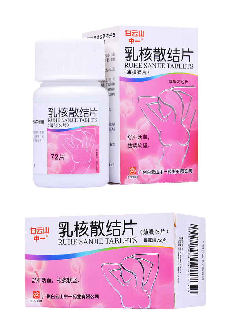 白云山 乳核散结片 0.36g*72片(薄膜衣)_多少钱_在哪