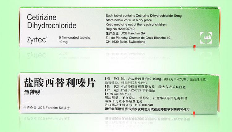 仙特明 盐酸西替利嗪片 10mg*5粒