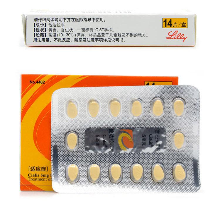 【希爱力】他达拉非片 5mg*14片