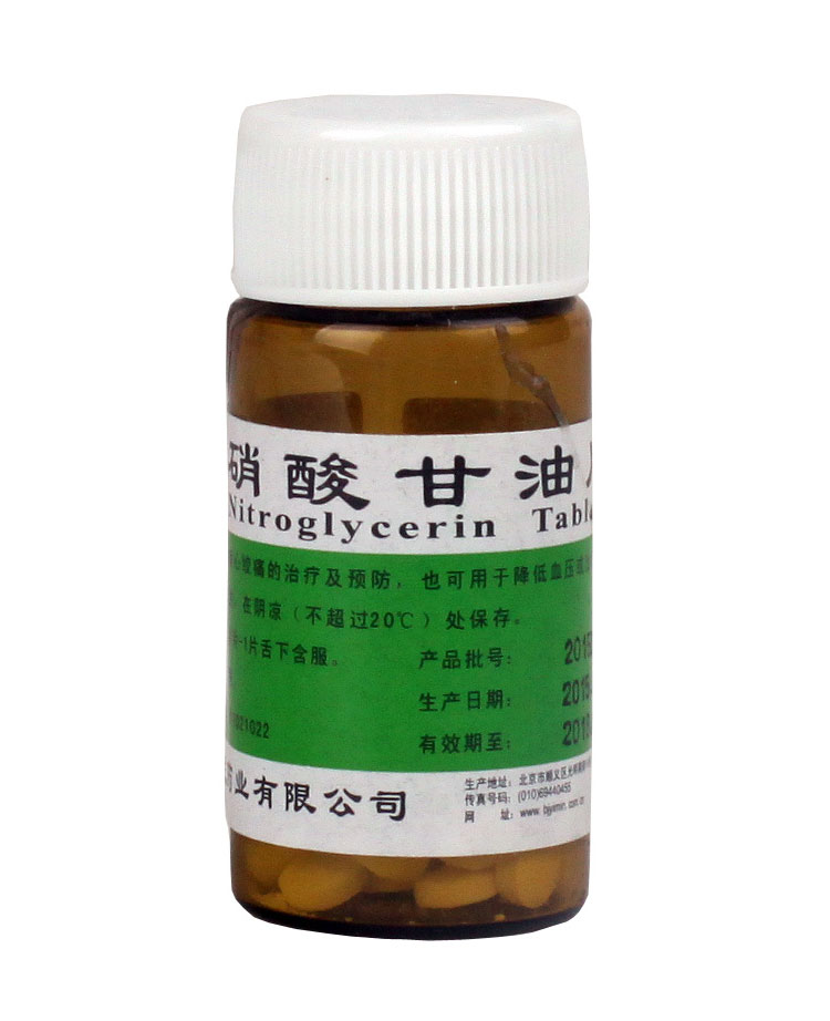 【益民】硝酸甘油片 0.5mg*100s