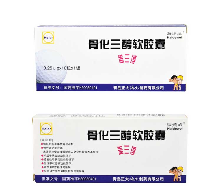 盖三淳 骨化三醇软胶囊 0.25ug*10粒