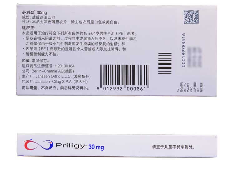 【活动价】必利劲 盐酸达泊西汀片 30mg*6片