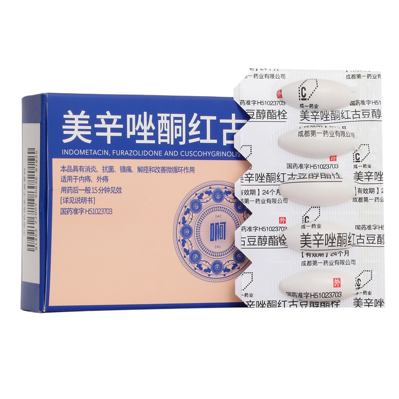【志速宁】美辛唑酮红古豆醇酯栓 5粒