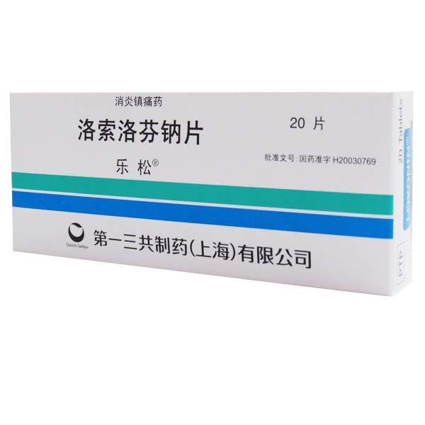 洛索洛芬钠片 【乐松】洛索洛芬钠片 60mg*20s_说明书