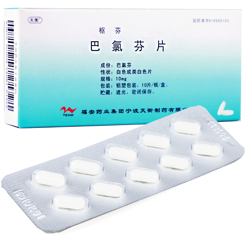 【枢芬】巴氯芬片 10mg*10片/盒