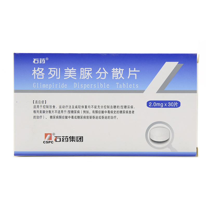 【石药】 格列美脲分散片 2.0mg*30片/盒