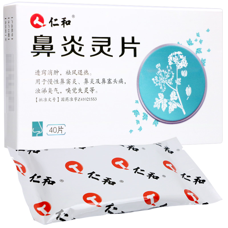 【仁和】 鼻炎灵片 0.3g*40片/盒