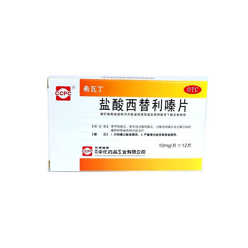 【希瓦丁】盐酸西替利嗪片 10mg*12片