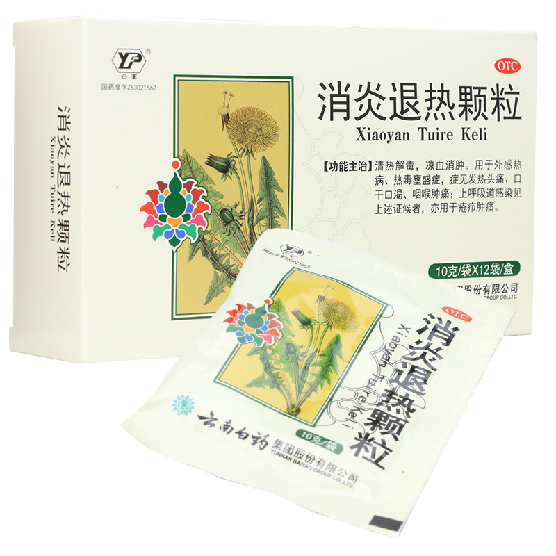 【云丰】消炎退热颗粒10g*12袋