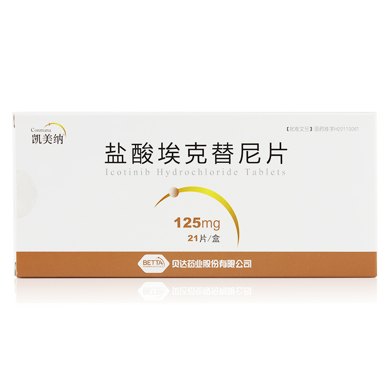 【凯美纳】盐酸埃克替尼片125mg*21s