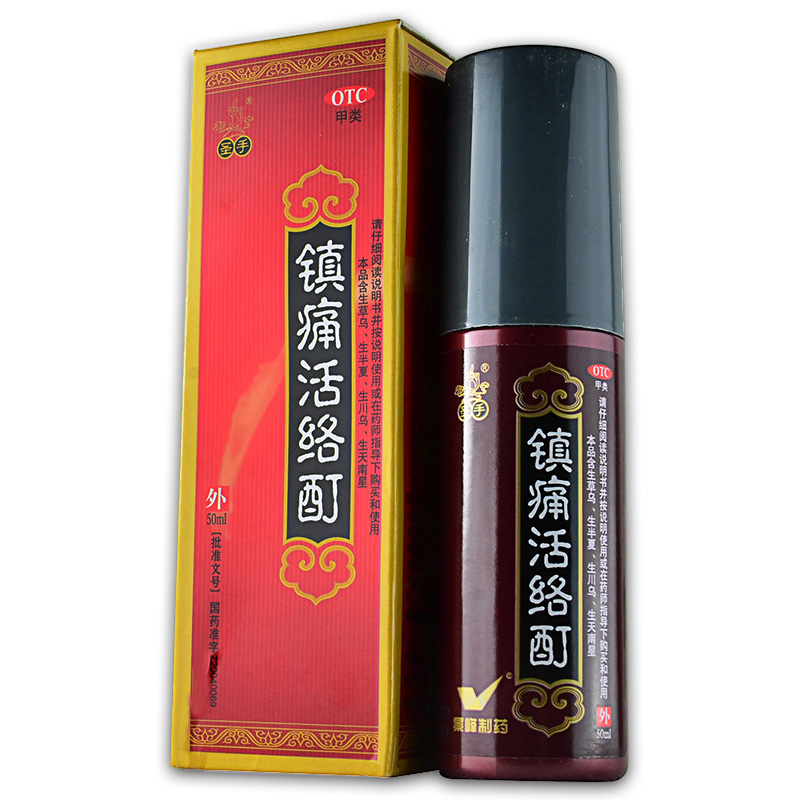 【圣手】镇痛活络酊50ml