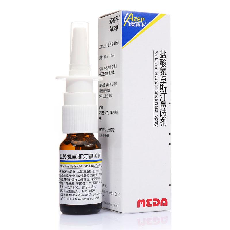 【爱赛平】盐酸氮卓斯汀鼻喷剂 10ml:10mg