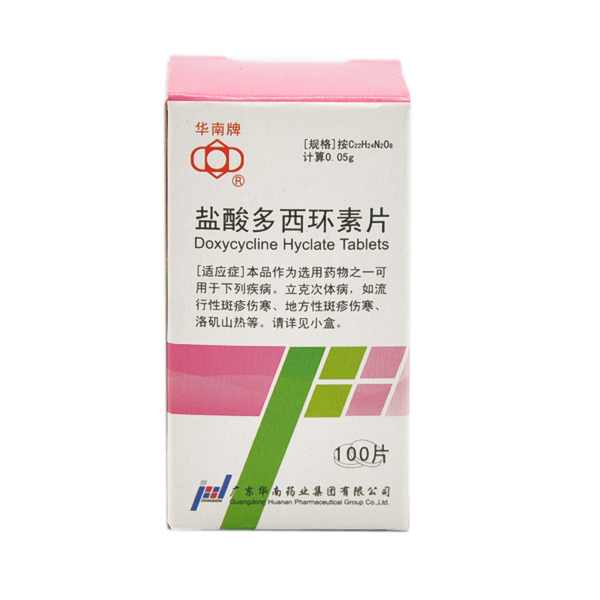 【华南牌】盐酸多西环素片50mg*100片