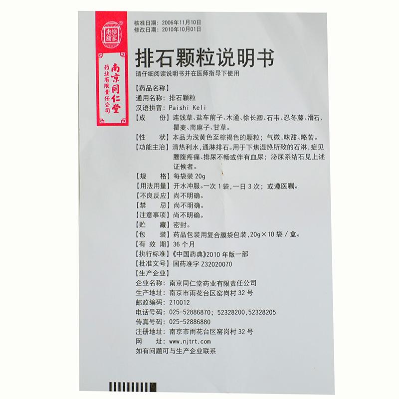 批准文号 国药准字z32020070(国家食药总局查询) 产品规格 20g*10袋