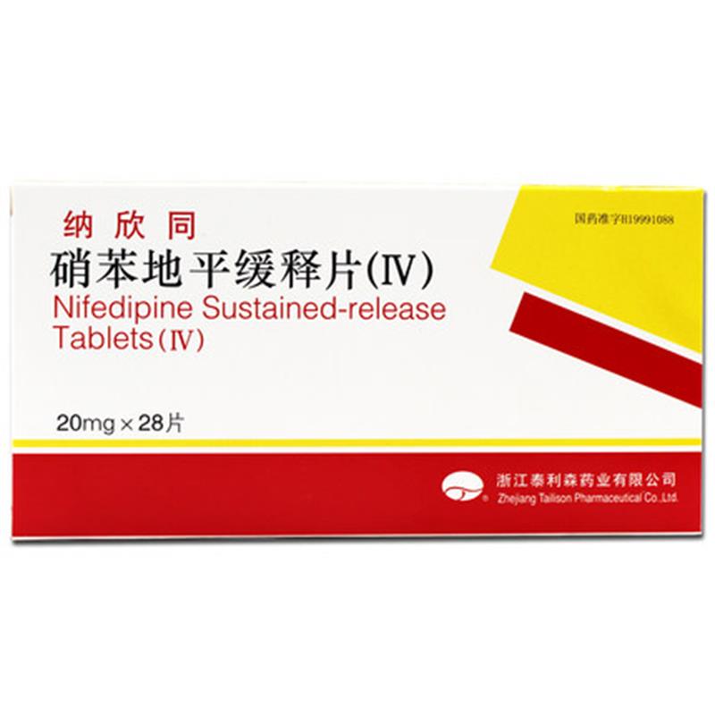 【纳欣同】硝苯地平缓释片20mg*28片