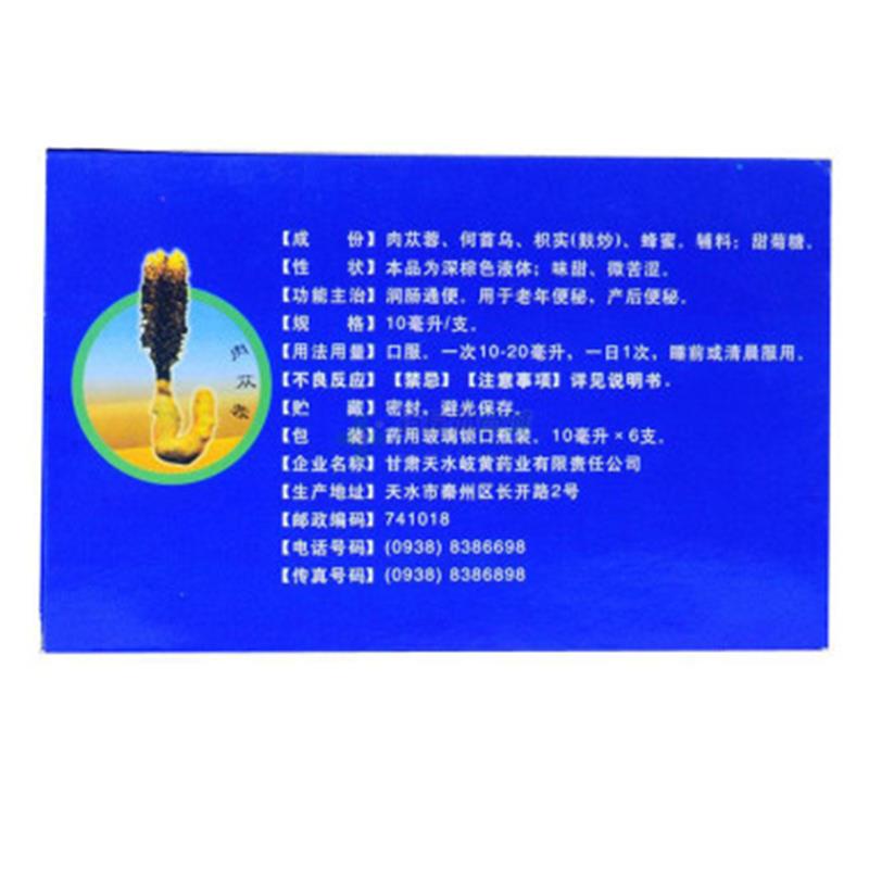 天水歧黄 苁蓉通便口服液 10ml*6支