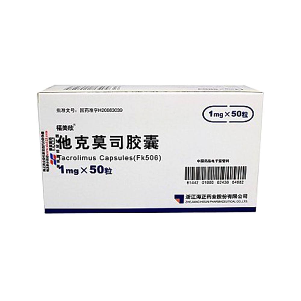 【福美欣】他克莫司胶囊 1mg*50s