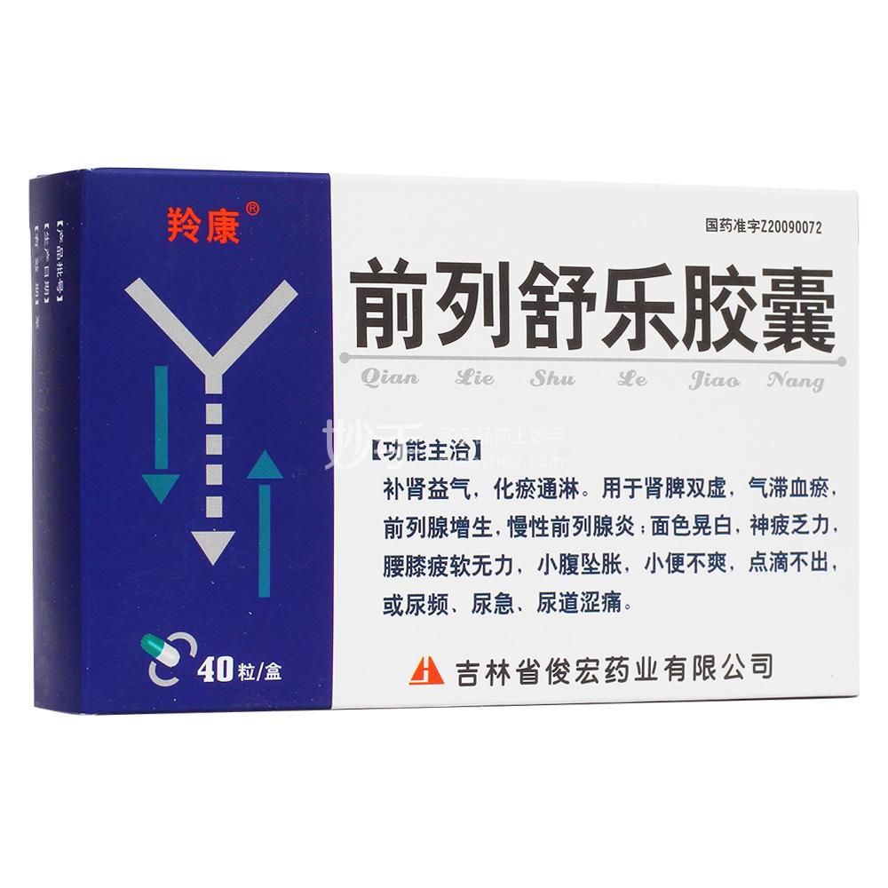 【羚康】前列舒乐胶囊 0.4g*40片