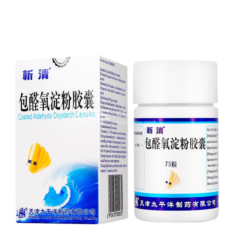 【析清】包醛氧淀粉胶囊 0.625g*75粒