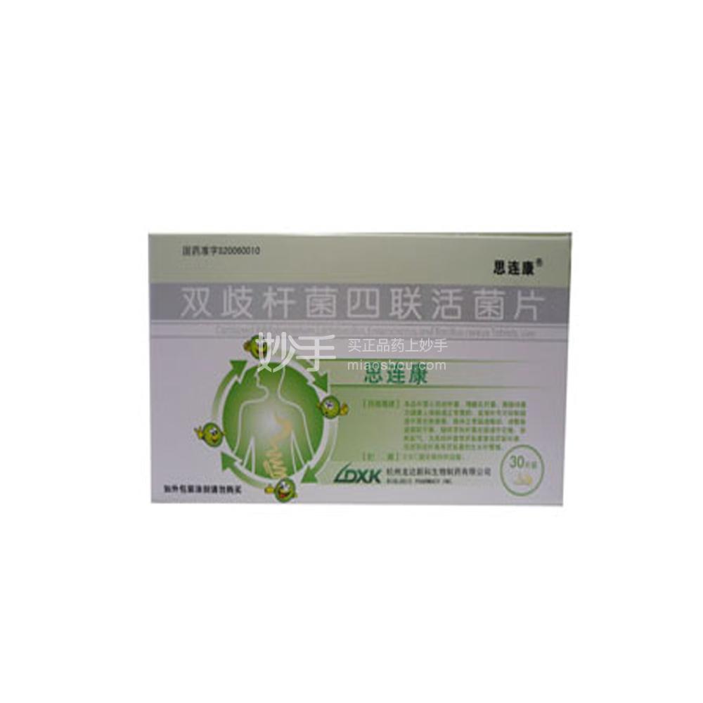 【思连康】双岐杆菌四联活菌片 0.5g*30片