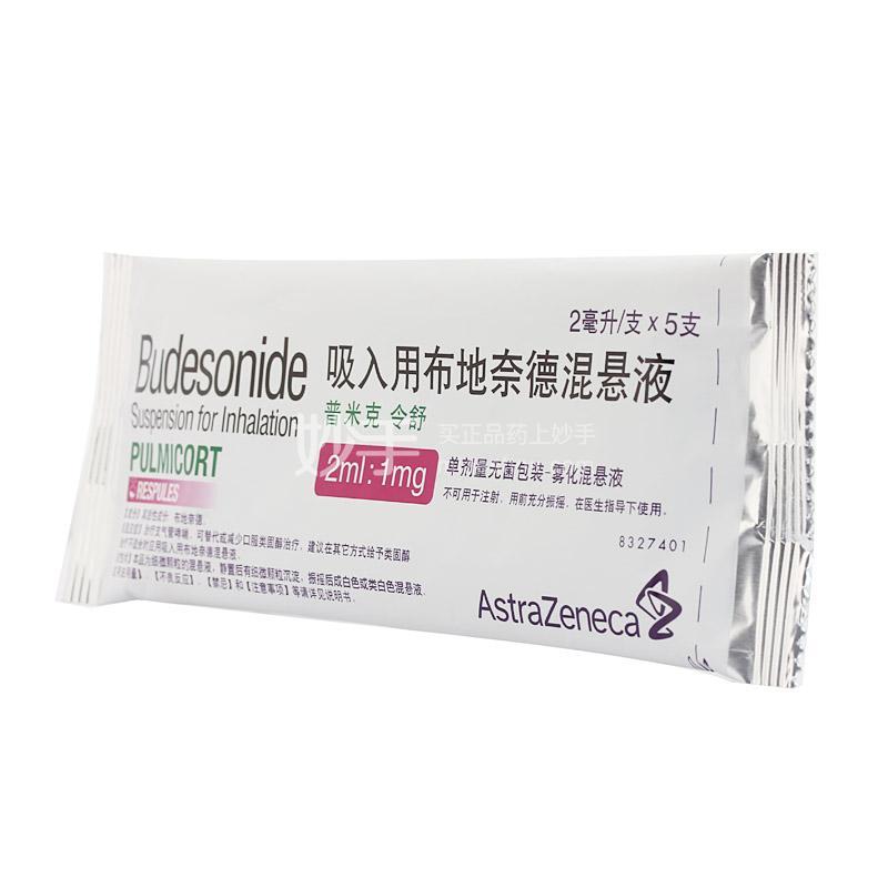 【普米克令舒】吸入用布地奈德混悬液 2ml:1mg*30支