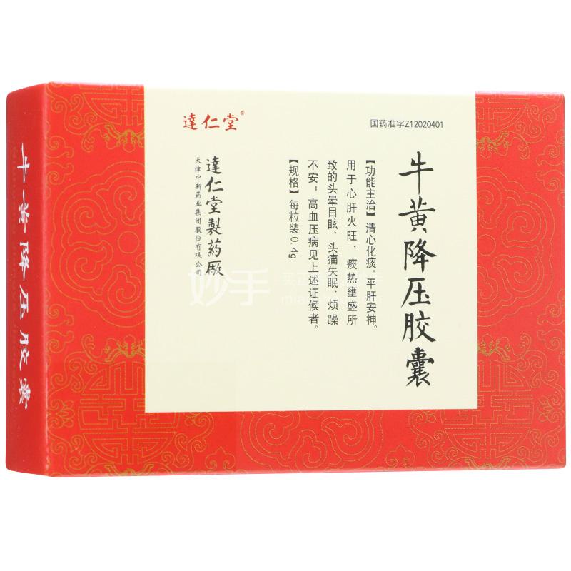 达仁堂 牛黄降压胶囊 0.4g*10粒*3板