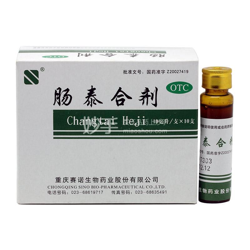 【赛诺】肠泰合剂 10ml*10支