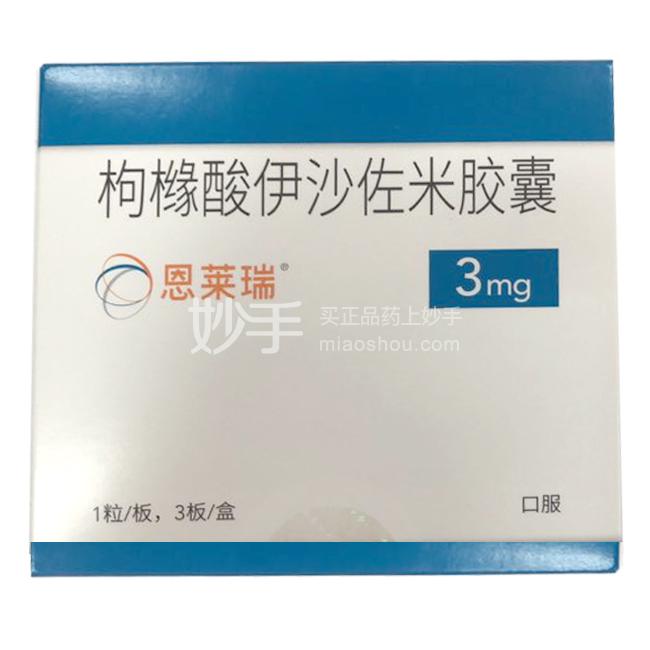 【恩莱瑞】枸橼酸伊沙佐米胶囊 4mg*3粒