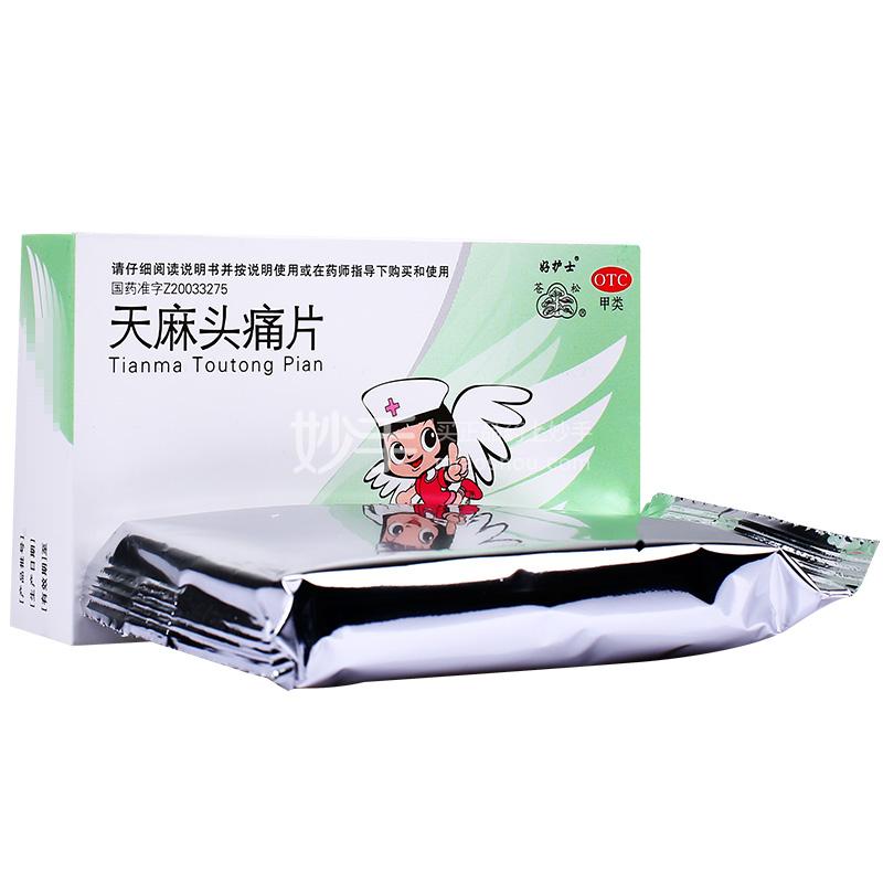 天麻头痛片多少钱一盒