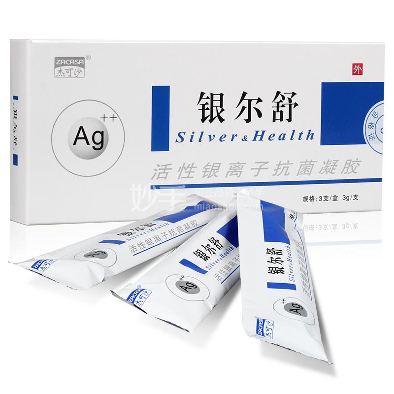 【银尔舒】活性银离子抗菌凝胶 3g*3支