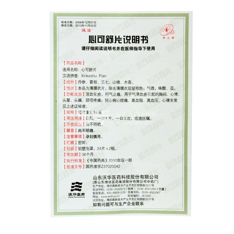 批准文号 国药准字z37020042(国家食药总局查询) 产品规格 0