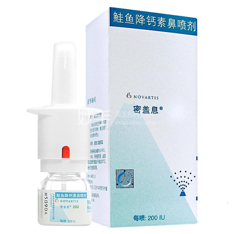 【密盖息】鲑鱼降钙素鼻喷剂 2ml:4400iu