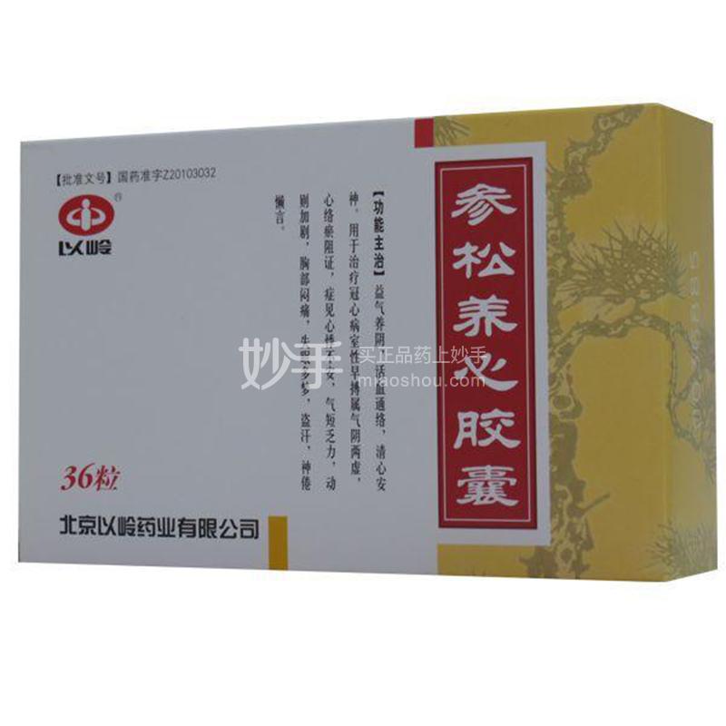 参松养心胶囊的禁忌