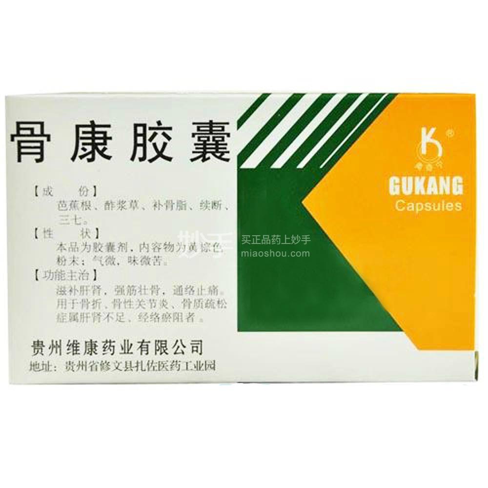 药品 风湿骨痛 骨质疏松 > 【奥奇宁】骨康胶囊 0.