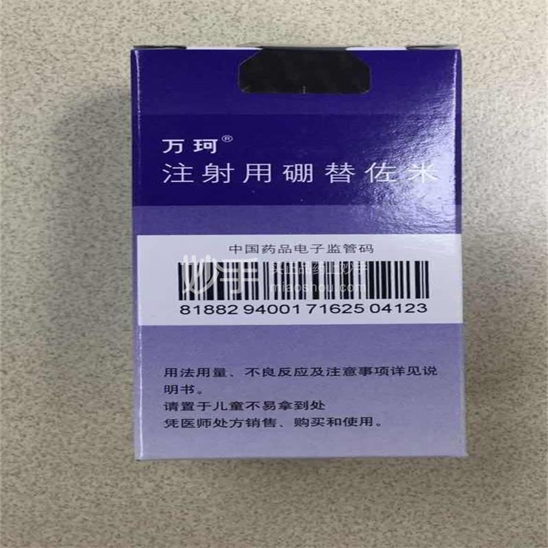 【万珂】注射用硼替佐米 3.5mg(需到店自提)