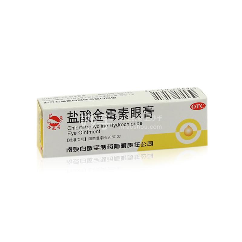 【白敬宇】 盐酸金霉素眼膏 2克