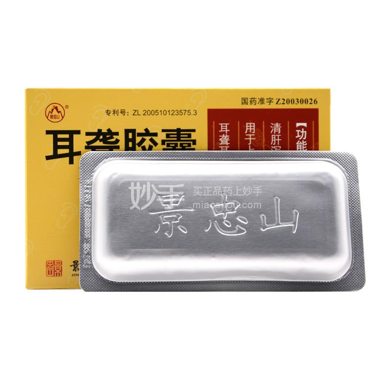 景忠山 耳聋胶囊 0.42g*24粒