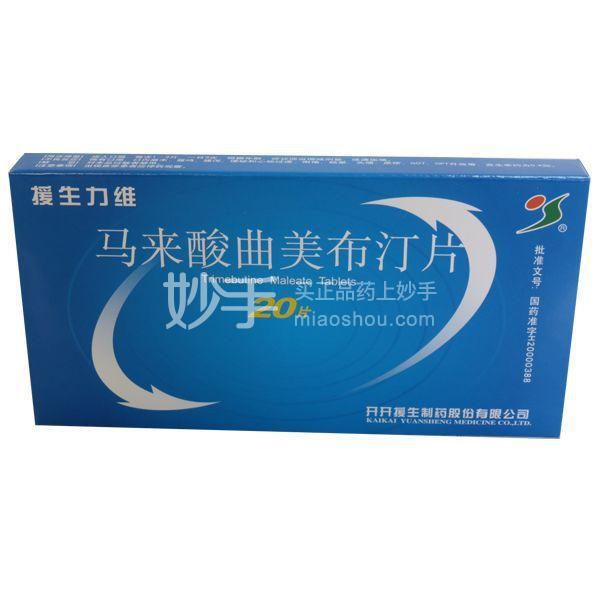马来酸曲美布汀片饭前还是饭后吃