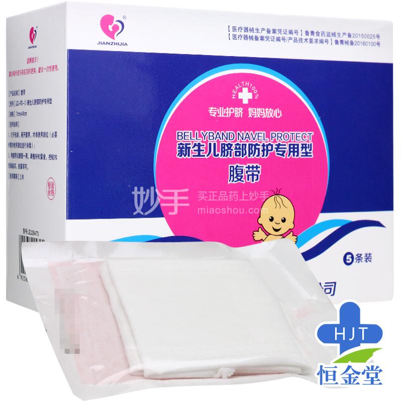 新生儿脐部防护专用型腹带