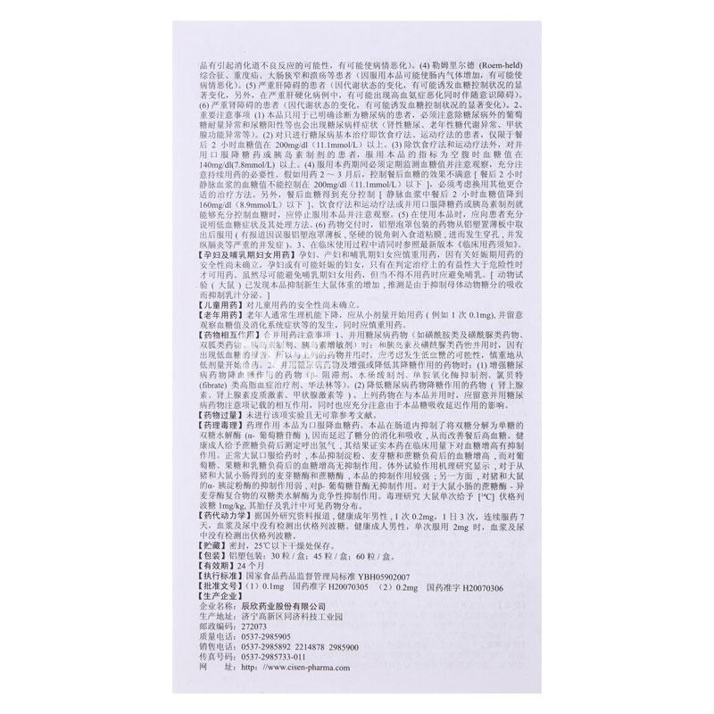 辰欣 伏格列波糖胶囊 0.1mg*15粒*2板